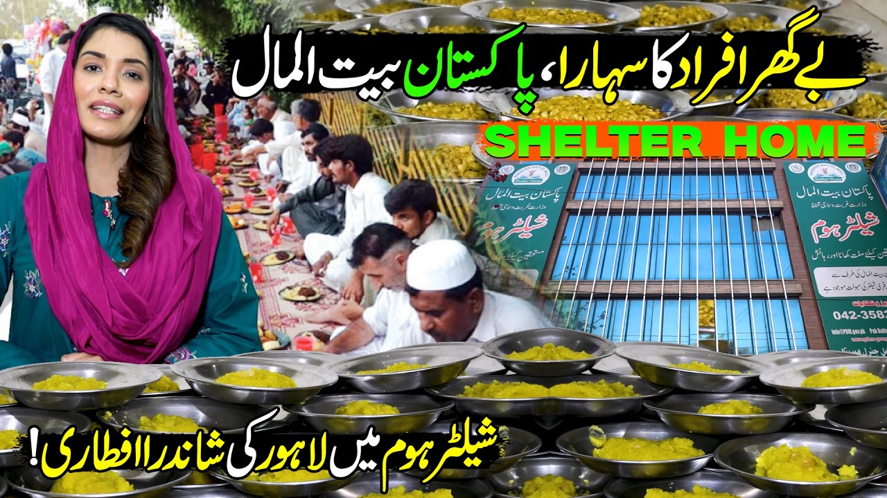 Ramzan in Lahore | Special Iftar In Pakistan Bait-ul-mal Shelter Home | Mezban Ramzan