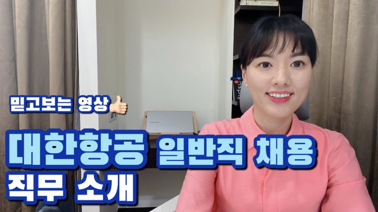 대한항공 종합직 l RM, 여객 운송/영업, 화물 운송/영업 직무 소개ㅣ 항공사 일반직이 어떤 일을 하는지 궁금하다면?