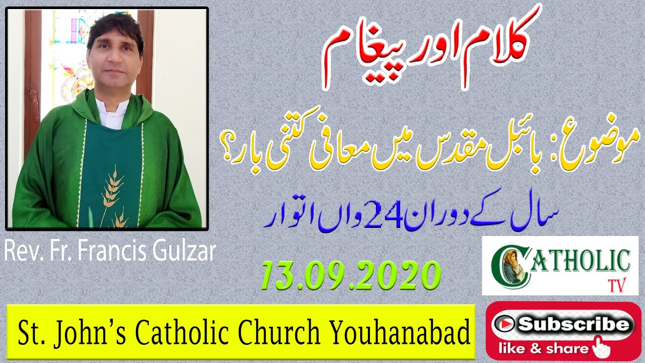 24th Sunday Homily in Ordinary Time (A) | 13-09-2020 | Message by Rev. Fr. Francis Gulzar.