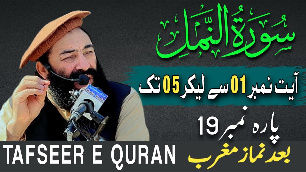 Tarjuma & Tafseer Surah Namal Para 19 Ayat 01 to 05 || Mufti Munir Shakir Official