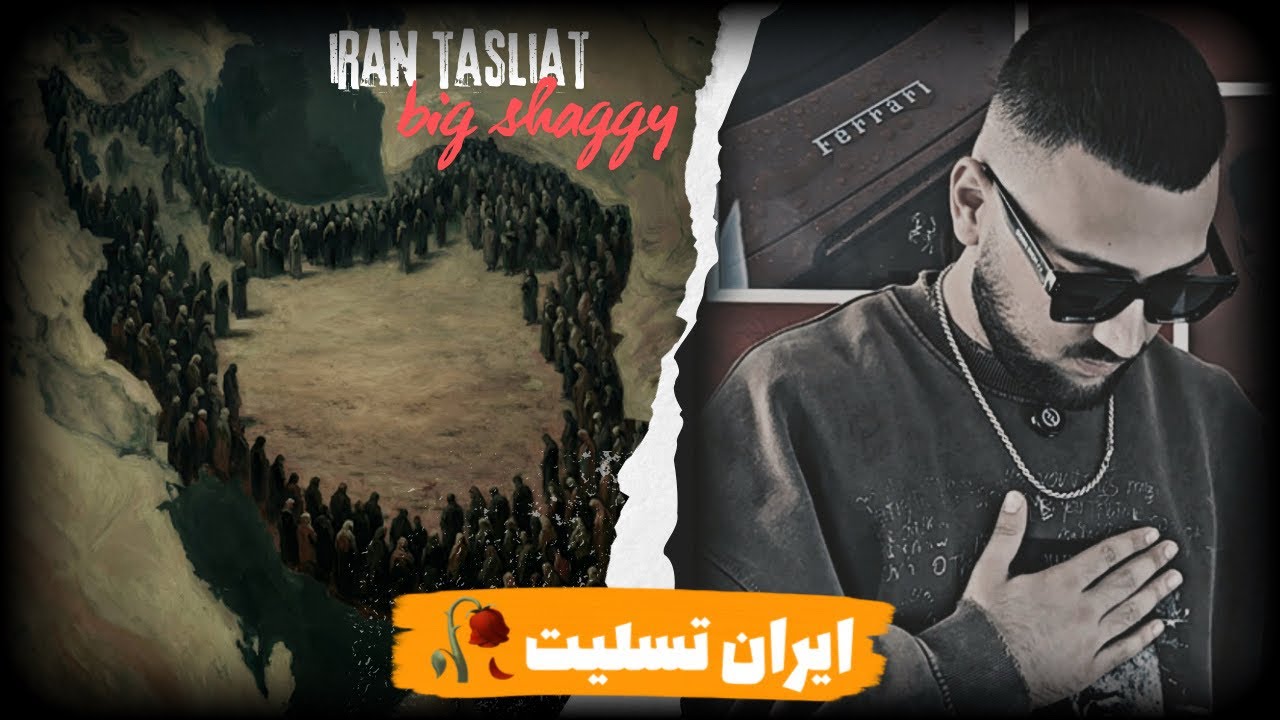 [REACTION] Big shaggy iran tasliat | ریکشن موزیک بیگ شگی ایران تسلیت 🥀