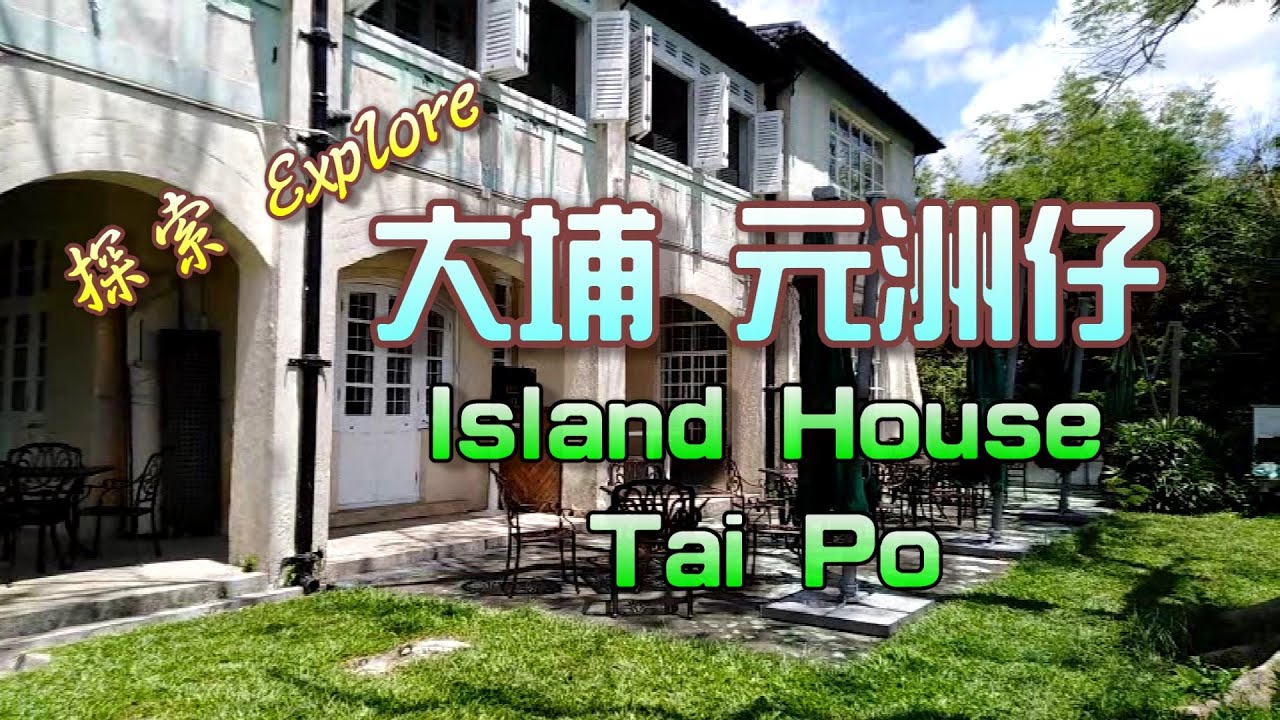 元洲仔 / 大王爺廟  Island House / Tai Wong Yeh Temple【Chi/Eng subtitles】