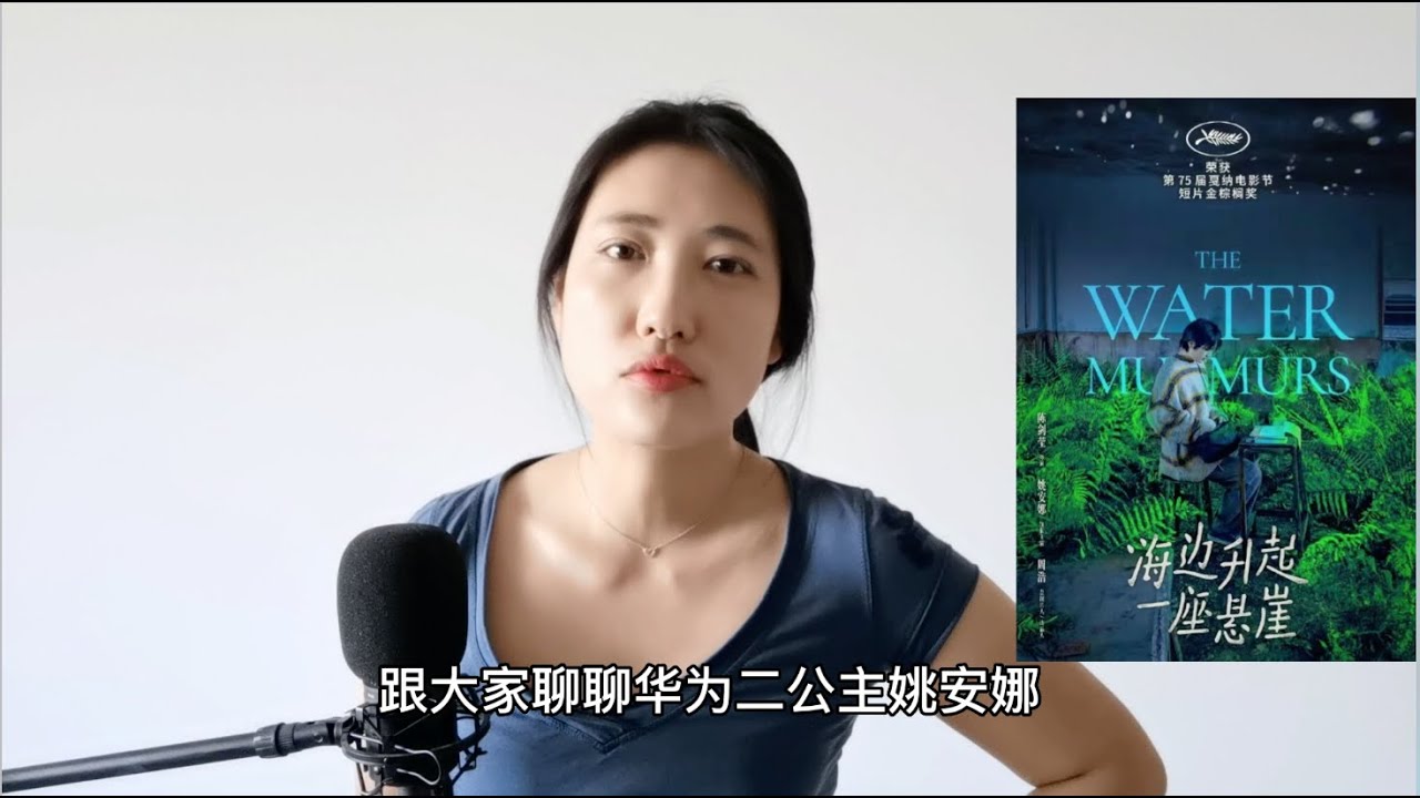 姚安娜主演短片得戛纳金棕榈，导演获奖谢祖国；亲乌横幅、反家暴、裸体抗议，这届戛纳鬼魅丛生，谷爱凌最美