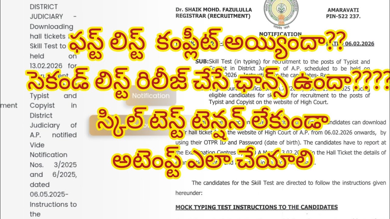 కోర్టు ఎగ్జామ్స్ స్కిల్ టెస్ట్ ఎలా అటెంప్ట్ చేయాలి #districtcourtexam #apjobsupdates 