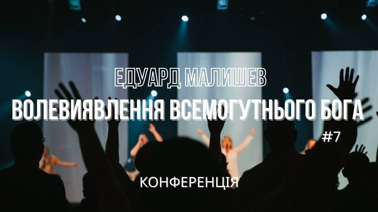 #7  Едуард Малишев   