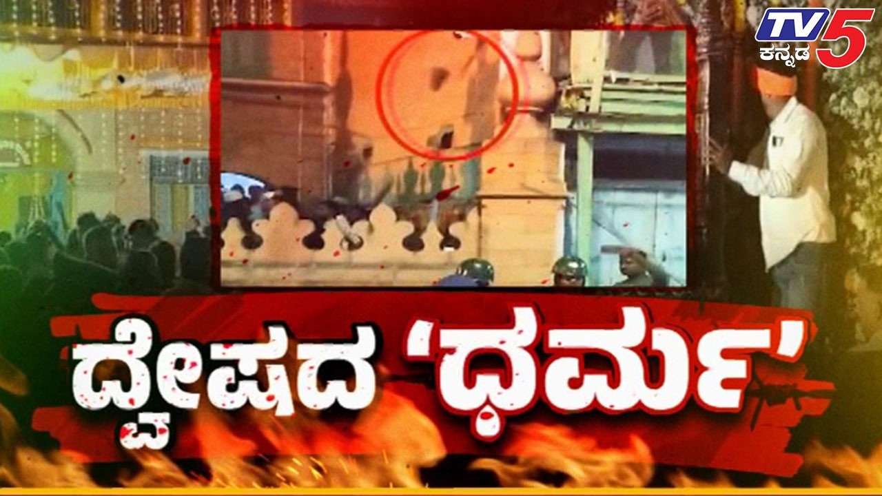 Tv5 AKHADA: ಗಣೇಶ ಆದ್ಮೇಲೆ ಸಿಕ್ಕಿದ್ದು ಶಿವಾಜಿಮಸೀದಿ ಮುಂದೆ ಮೆರವಣಿಗೆ, ಬಿದ್ದಿದ್ದು ಚಪ್ಪಲಿBagalkot Incident