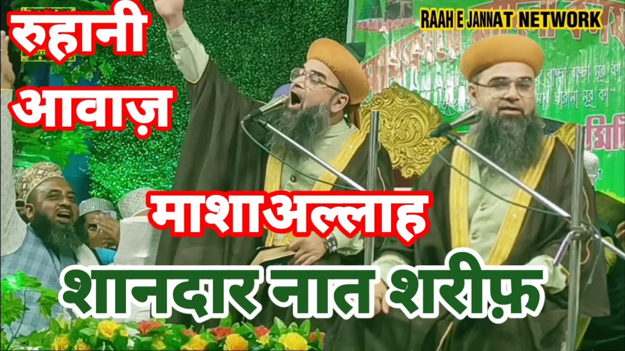 Syed Noorani Miyan Ashrafi Sahab || Shandar Naat Shareef || Silampur Panagarh