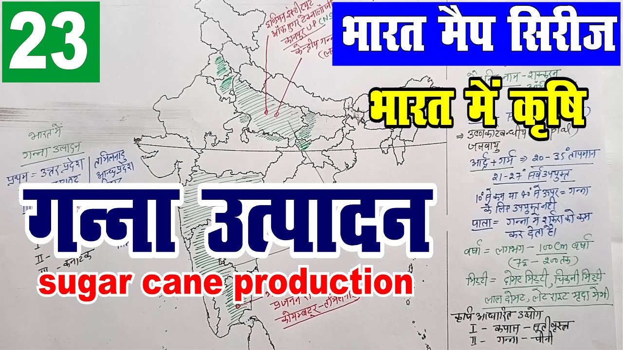 Indian mapping for upsc and pcs | भारत गन्ना उत्पादन || India Sugarcane Production