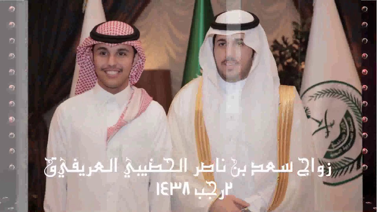 زواج سعد بن ناصر الحضيبي العريفي ...الجمعة 2رجب 1438