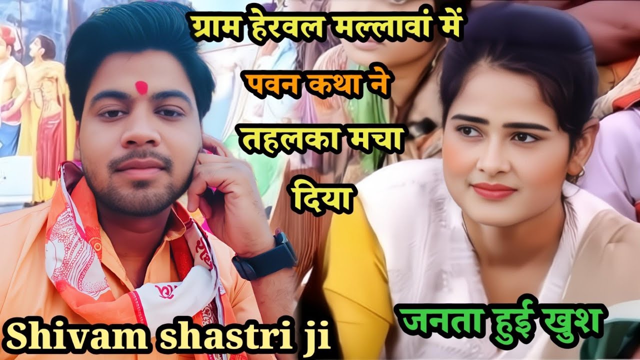 #भगवान विष्णु ने !!नारद जी का #धामंड कैसे /तोड़ा (पवन) कथा #shivam_shastri 