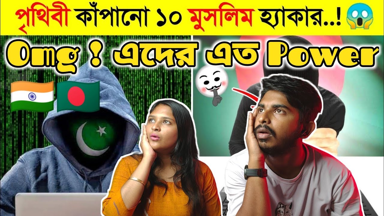 Indian Reaction 🇮🇳 | Powerful Top 10 Muslim Hacker |  মুসলিম হ্যাকার | Bangladesh