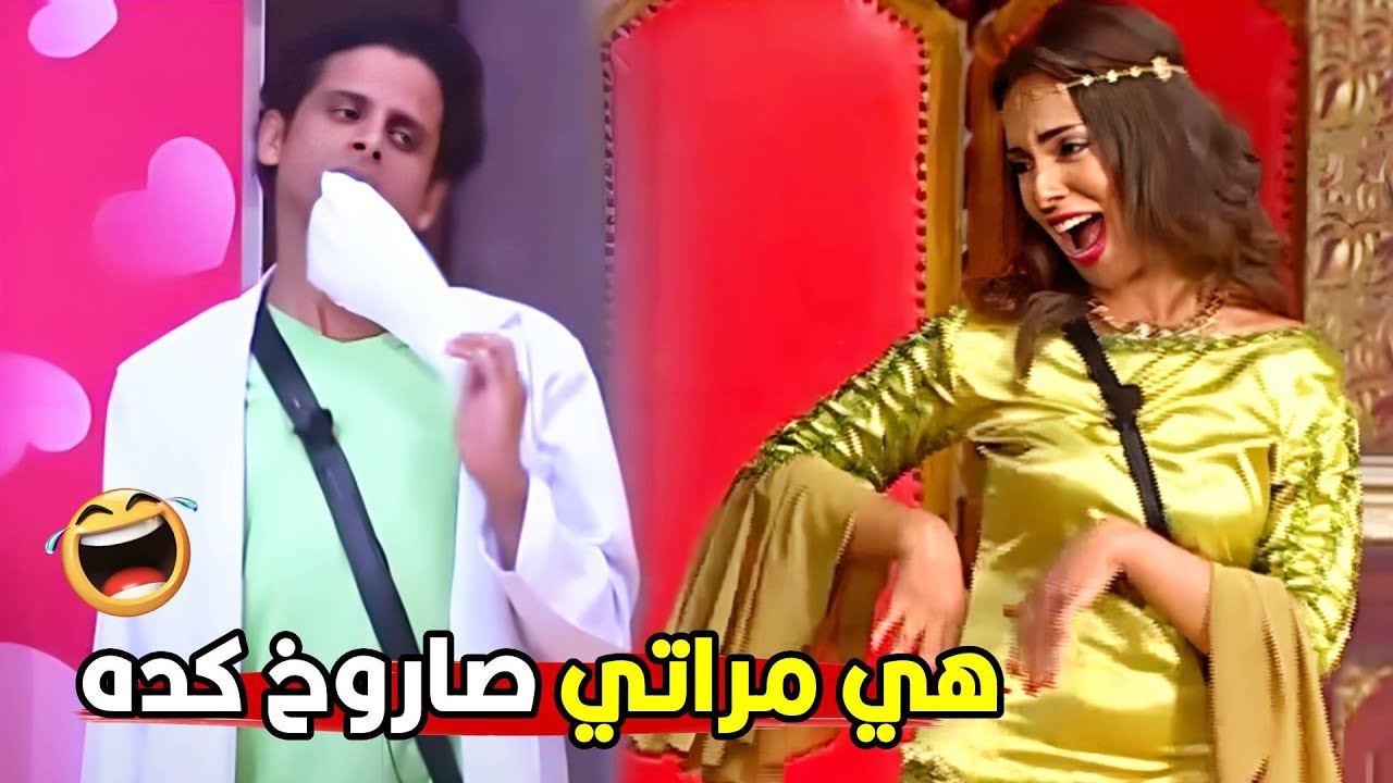ده انا متجوزك من سنين ومشوفتش الدلع ده 😂🤣 | مش هتبطل ضحك من حمدي واسراء في #مسرح_مصر