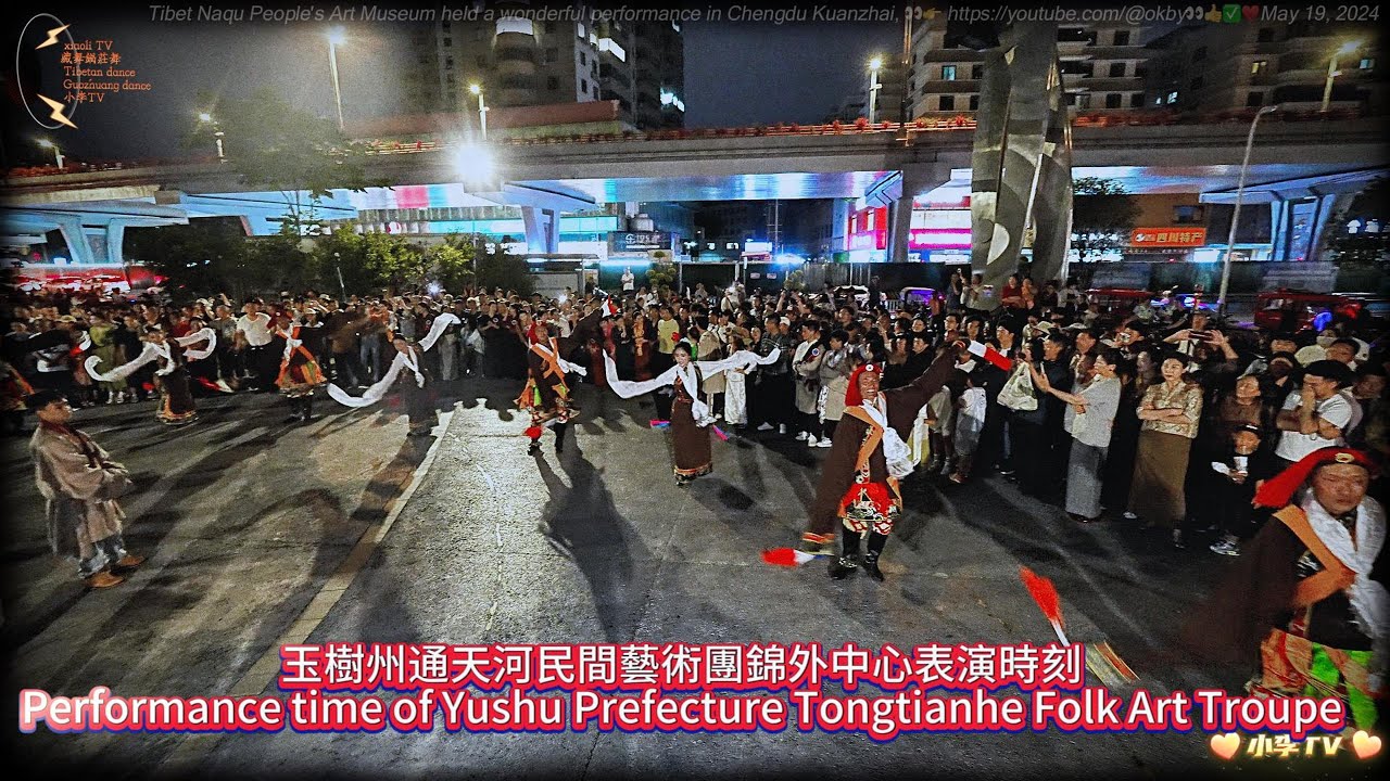 玉樹州通天河民間藝術團錦外中心表演時刻Yushu Prefecture Tongtianhe Folk Art Troupe Jinwai Center performance time