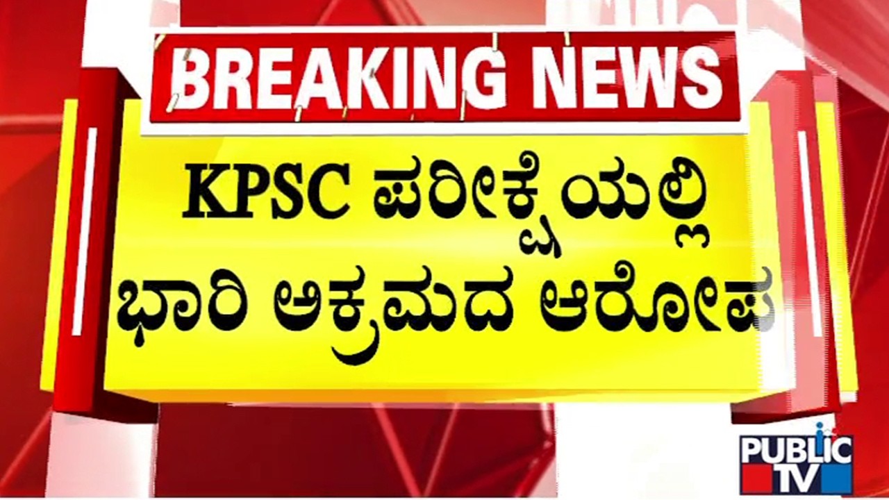 Candidates Demand Probe From Sitting or Retired Judges Into KPSC Main Exam Scam
