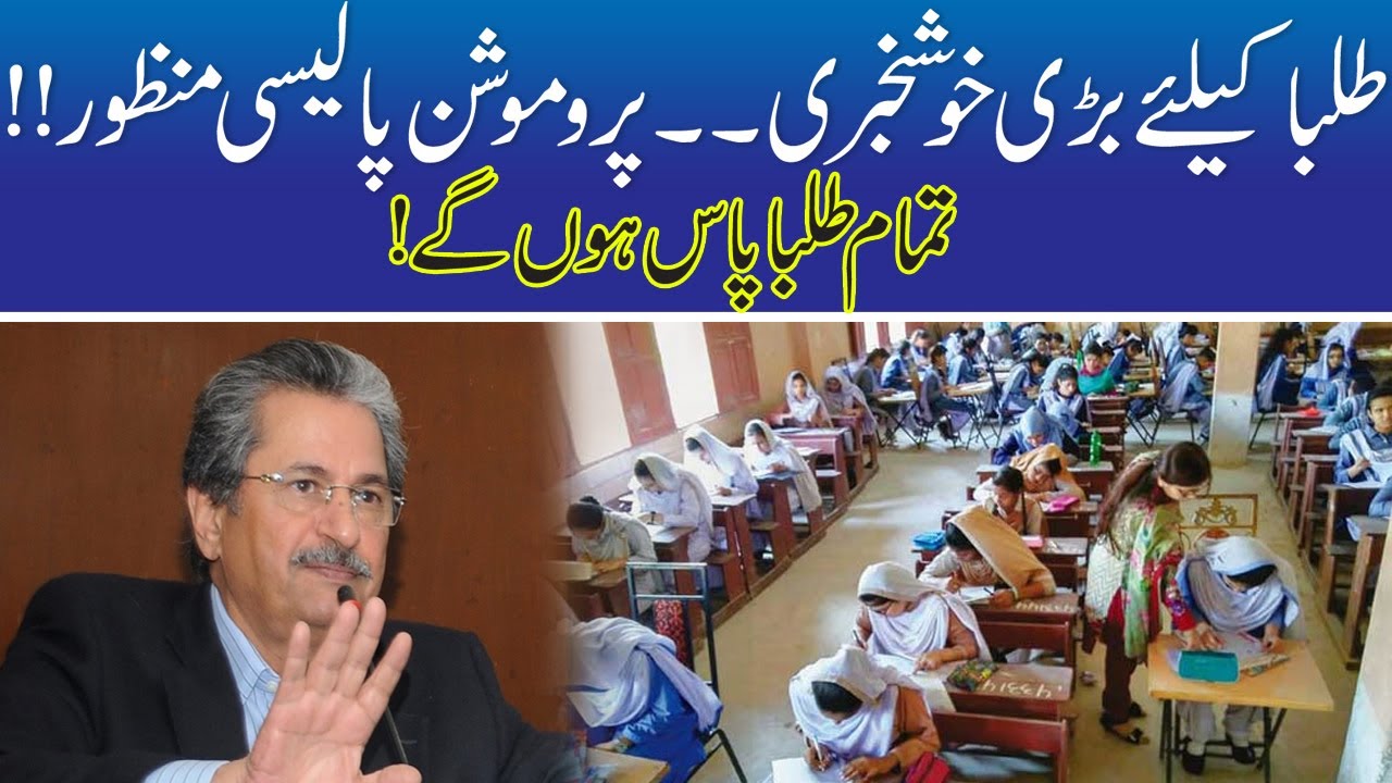 Great News For Students | Exams Result 2021 Date Announcement | Promotion Policy Approved