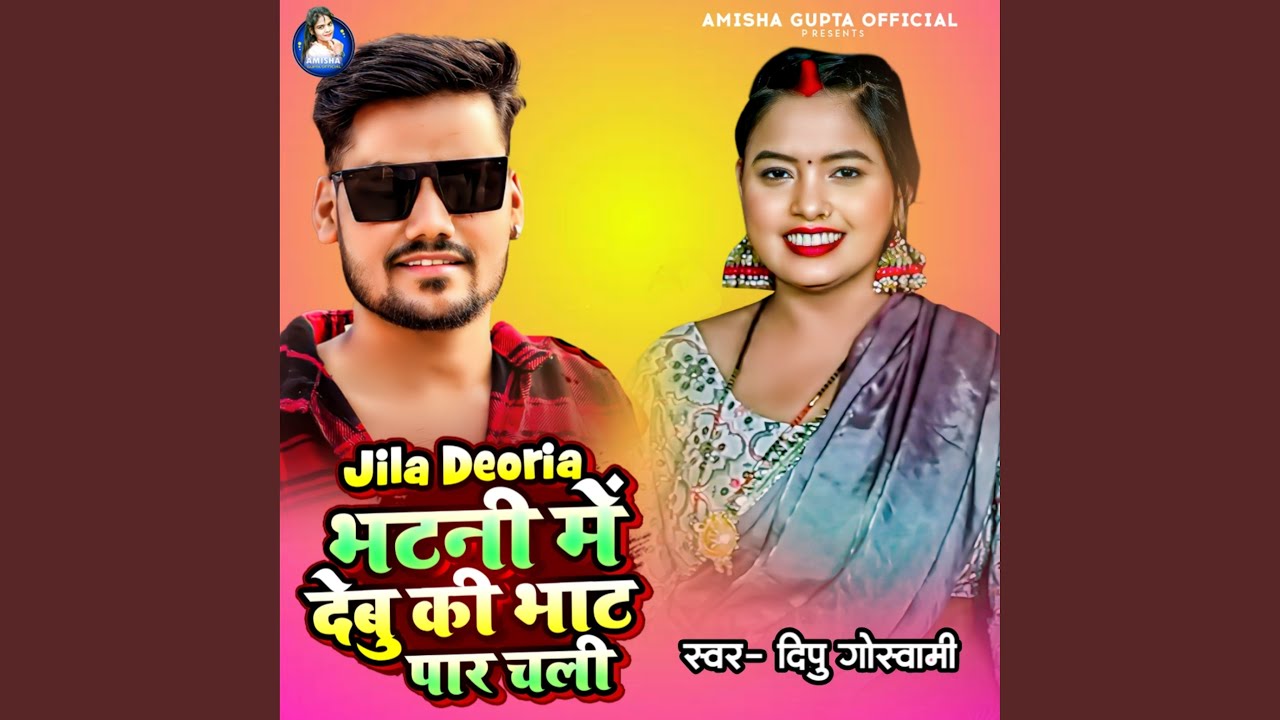 Jila Deoria Bhatani Me Debu Ki Bhat Par Chali