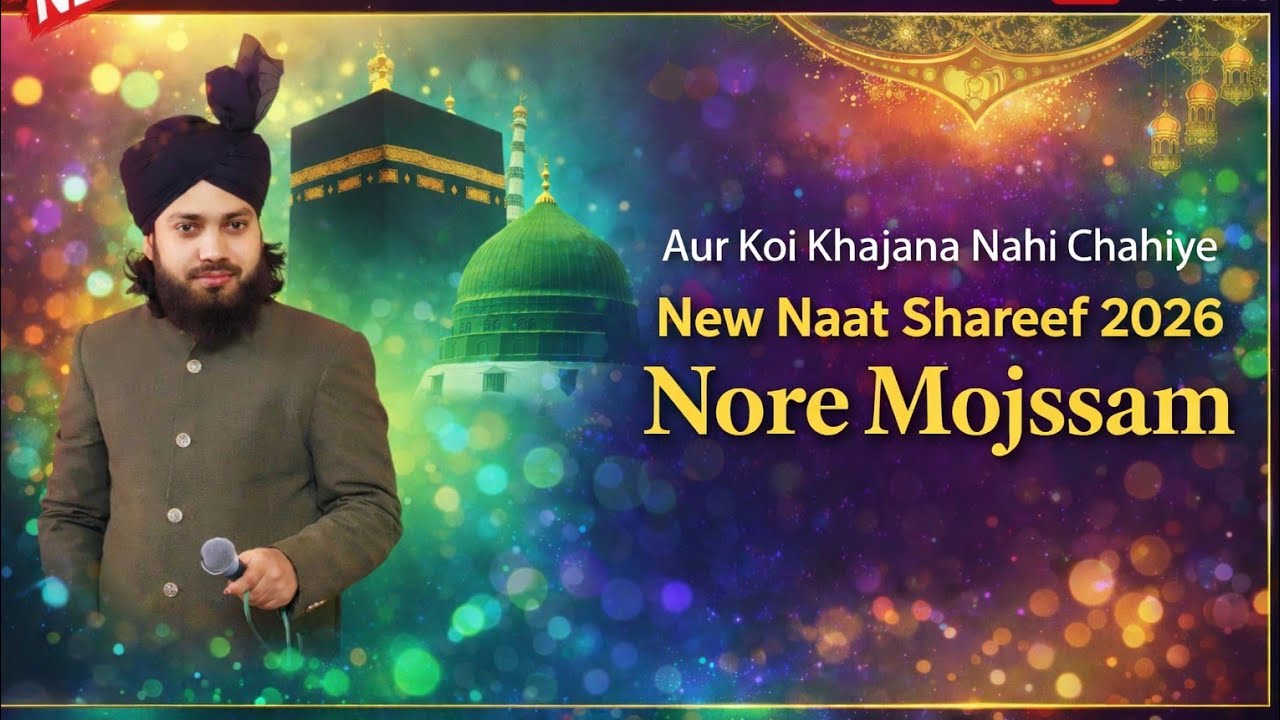 Aur Koi Khajana Nahi Chahiye – Heart Touching Naat 2026 | Nore Mojssam #youtube #islamicvideo #naat 