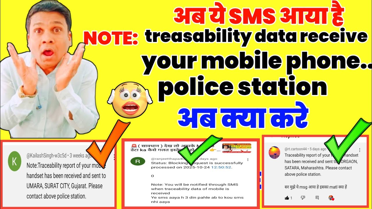 आपके Comment 👍Treasability data receive your phone 👉 sms in ceir portal 