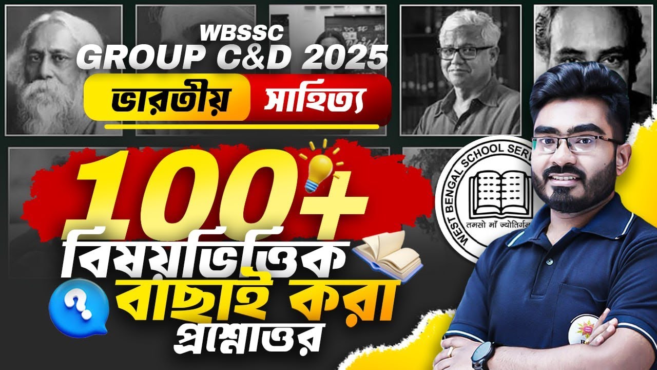 WBSSC Group C & D 2025 Free Class ! Top 100+ GK MCQs ! Topic - ভারতীয় সাহিত্য ! By Ankur Sir