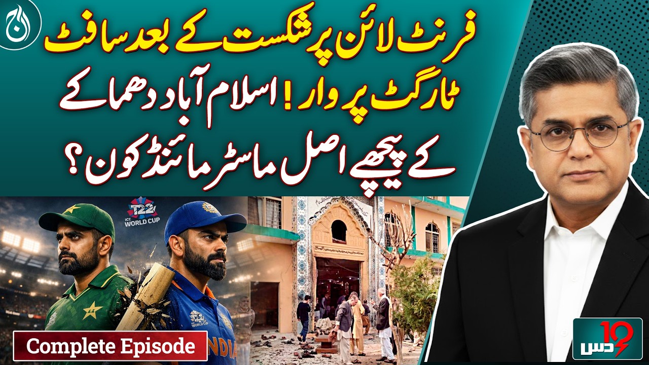 Islamabad Explosion | Pakistan Boycott Match Against India | Balochistan Attack | T20 World Cup -DUS