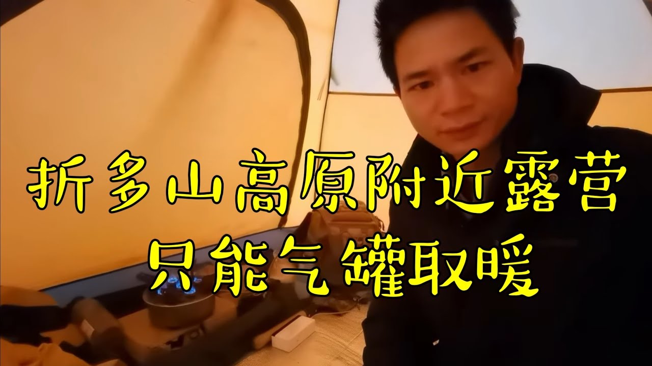 穷游到达塔公草原，高原寒冷中度过一夜，还听到藏族男孩说这里有狼，我还敢露营？