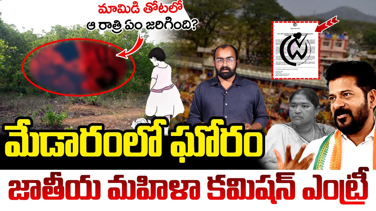 మేడారం లో ఘో*రం 😢😢 | Medaram Jatara Issue Latest Updates | Telangana News | Revanth Reddy