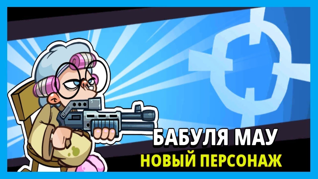 SWAMP ATTACK 2. БАБУЛЯ МАУ #20
