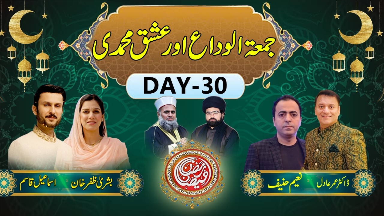🔴LIVE | Ramazan Faizan Transmission | Day 30 | Jumma-tul-Wida Love For Prophet |  | Ramadan | RNN TV
