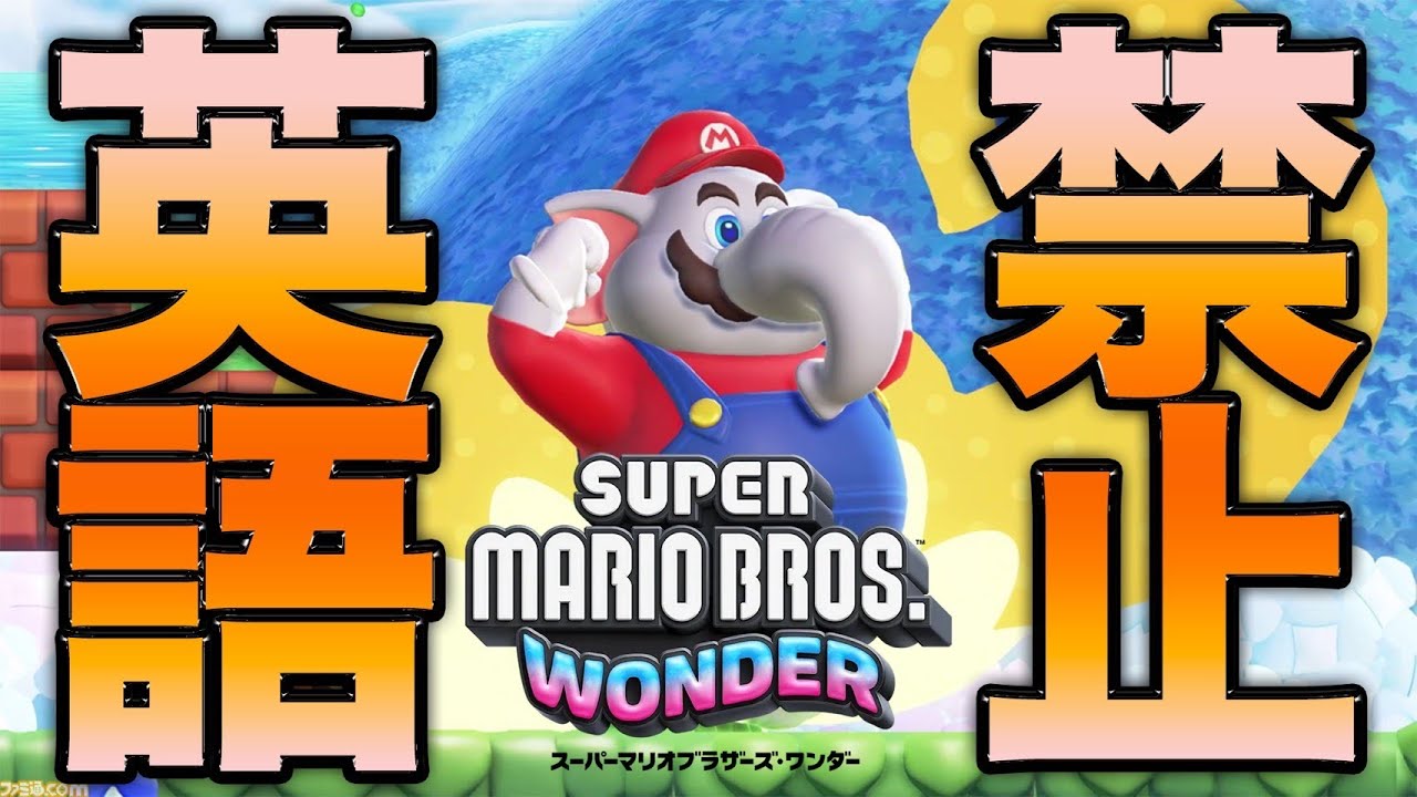 英語禁止マリオワンダー【マリオ】#shorts