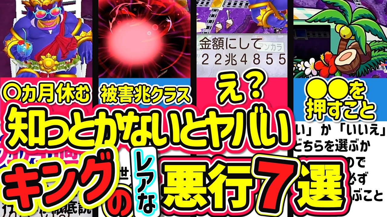 【桃鉄ワールド】史上最強キングボンビーのレアな悪行と対策！【桃太郎電鉄ワールド～地球は希望でまわってる！～】