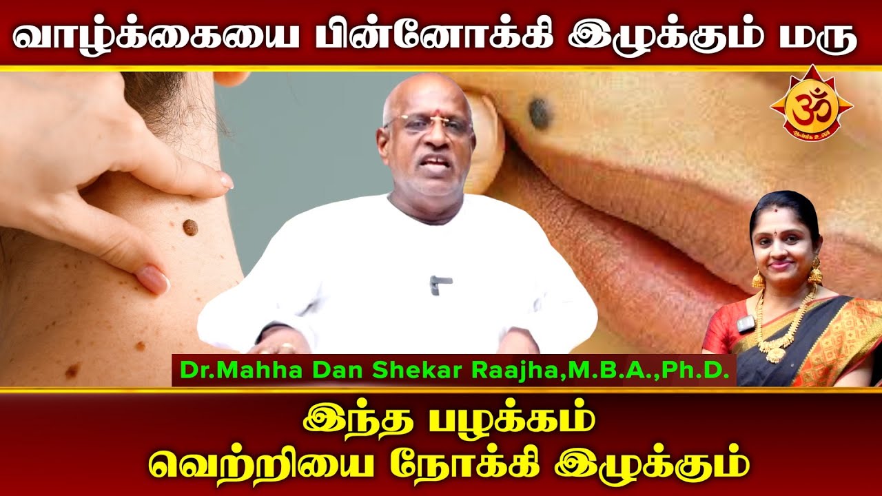 இந்த பழக்கம் வெற்றியை நோக்கி இழுக்கும் I Mahha Dhan Shekar Raajha jothidam I Aanmiga Ula