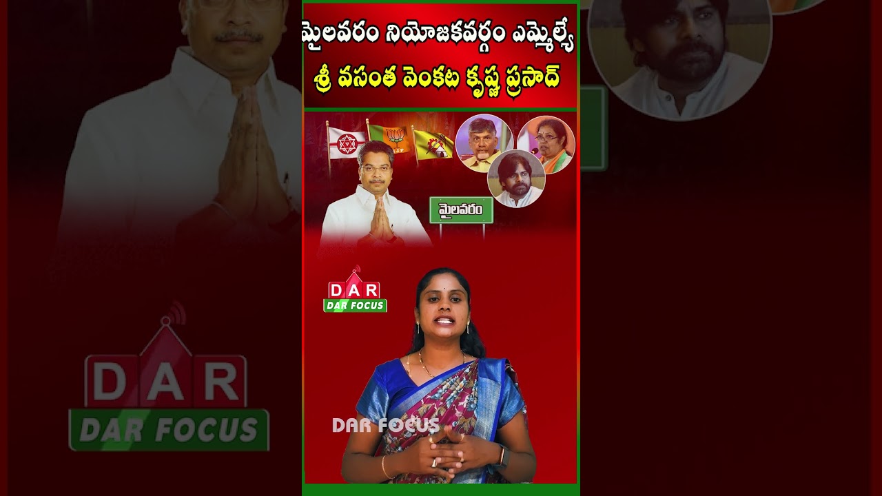 How Is Mylavaram MLA Vasantha Venkata Krishna Prasad Performing? | Latest updates | DAR FOCUS