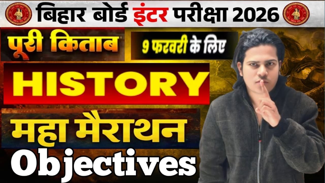 History 12th Full Revision महामैराथन  Objective Question 2026 History final exam | Guess Most MCQ