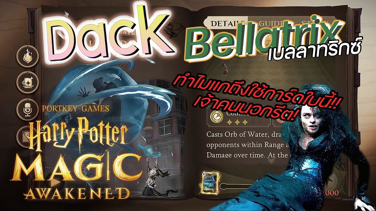 คนไม่มีการ์ด ก็มีวิธีแบบคนไม่มีการ์ด! | Harry Potter Magic Awakened