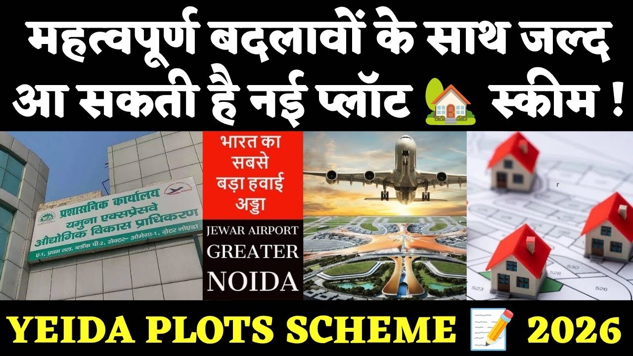 जल्द आ सकती है नई प्लॉट स्कीम ! || YEIDA NEW PLOTS 🏡 SCHEME 📝 2026 || Yeida || Greater Noida 
