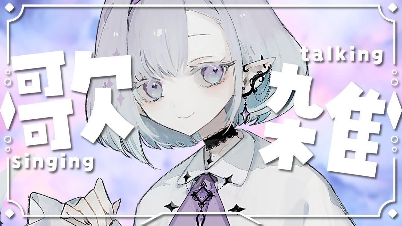 【 #歌枠 / #雑談 】スタバ新作うまそうすぎ┊歌&雑【 ちゆうさ / #singing 】