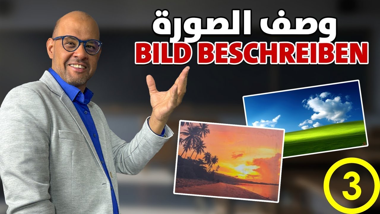 #25 - B1 - Bildbeschreibung وصف الصورة بالألماني