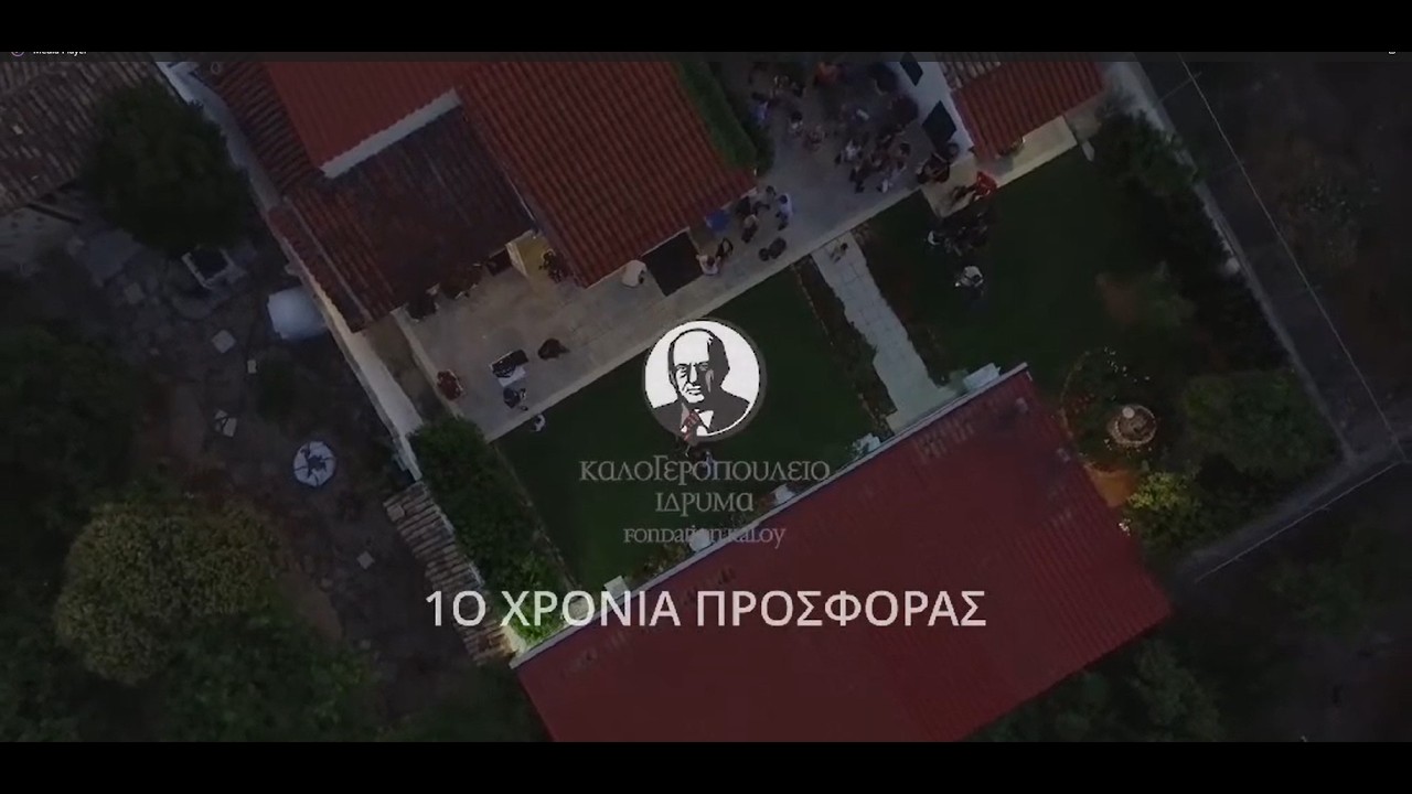 2016 - 2026,10 χρόνια Καλογεροπούλειο!