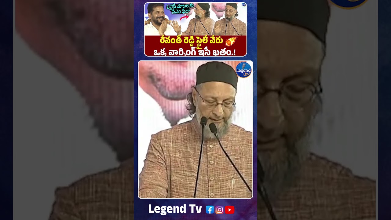 MP Asaduddin Owaisi Great Words About CM Revanth Reddy || Congress || @LegendTvin