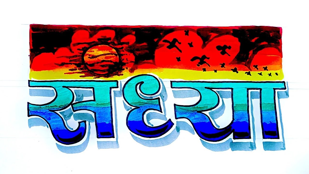 Feel Evening Dusk Wherever you are | Calligraphy  | G, DeviChandra #Video