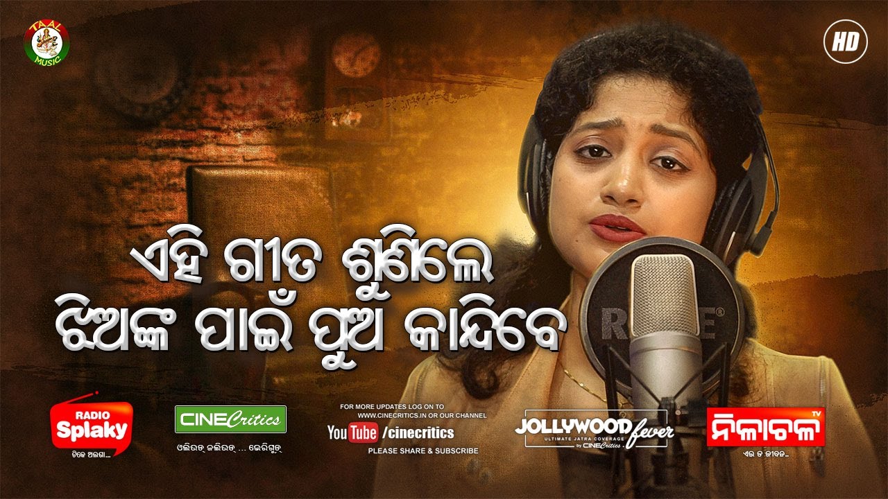 Mu Jhia - Arpita Choudhury - New Odia Sad Song - New Odia Emotional Song - CineCritics