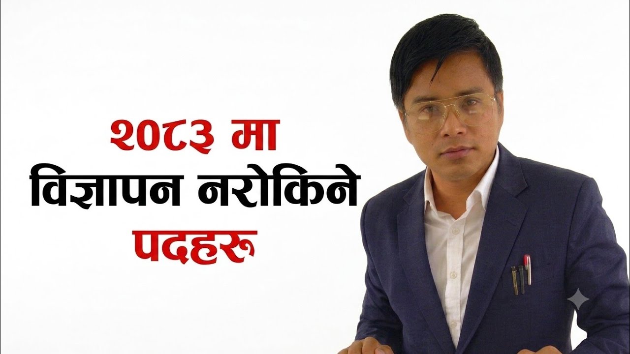 Loksewa vacancy 2083 | कुन कुन पदहरुको विज्ञापन हुन्छ