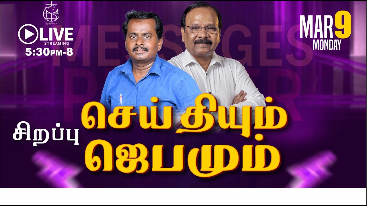 🔴 LIVE | தெய்வீக பாதுகாப்புக்காக சிறப்பு ஜெபம் - TAMIL |Day  2170 | 9-3-2026 |Bro.G.P.S.Robinson