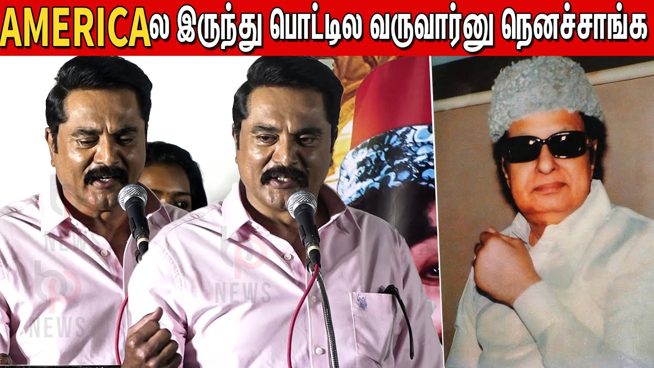 Sarathkumar Speech about MGR | MGR in Sirithu Vaazha Vendum Digitall Trailer Launch Event