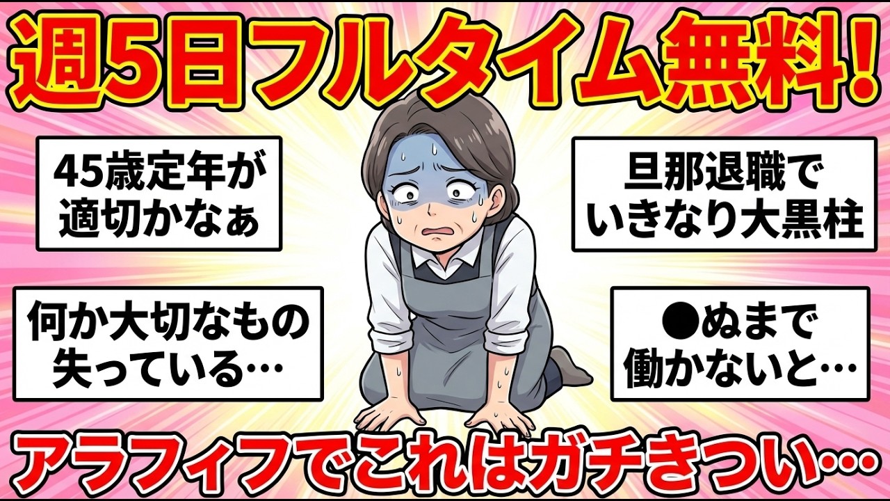 【フルタイム勤務きつい】共感しかない！40代50代の働く女はガチで過酷！絶望だらけのコメントに女性の限界を実感…【ガルちゃん雑談】【更年期キツイ】