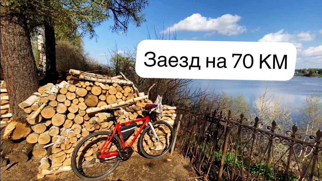 Выезд на  70 километров.