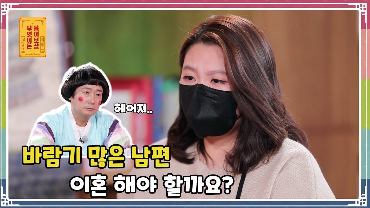 [무엇이든 물어보살] - Full 영상(158회)