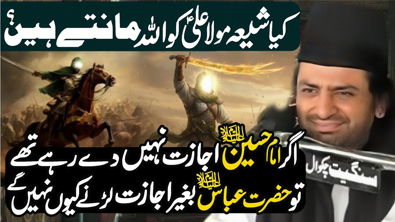 Hazrat Abbas a•s Ney Humla Kiu Nahi Kya tha? | Allama Nasir Abbas Multan Shaheed | Hazart Abbas as |