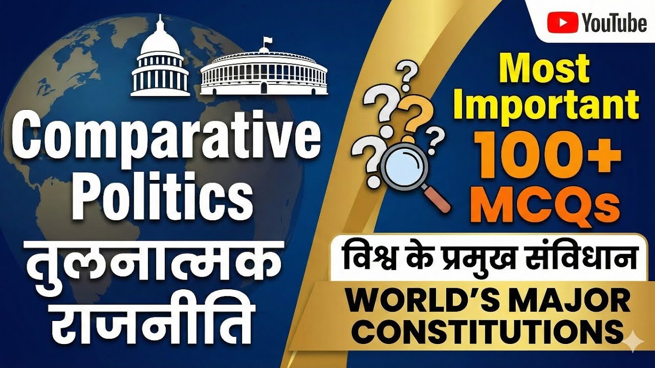 तुलनात्मक राजनीति Comparative Politics Lt-Grade UKPSC MPTET HTET Jharkhand PGT GIC BPSC TRE-4 