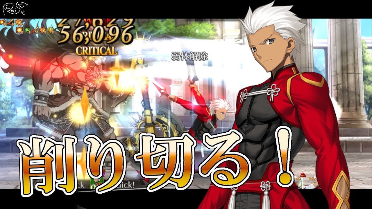 【FGO】 リベンジマッチ 十二の試練ヘラクレスをエミヤで倒す！【Fate/Grand Order】